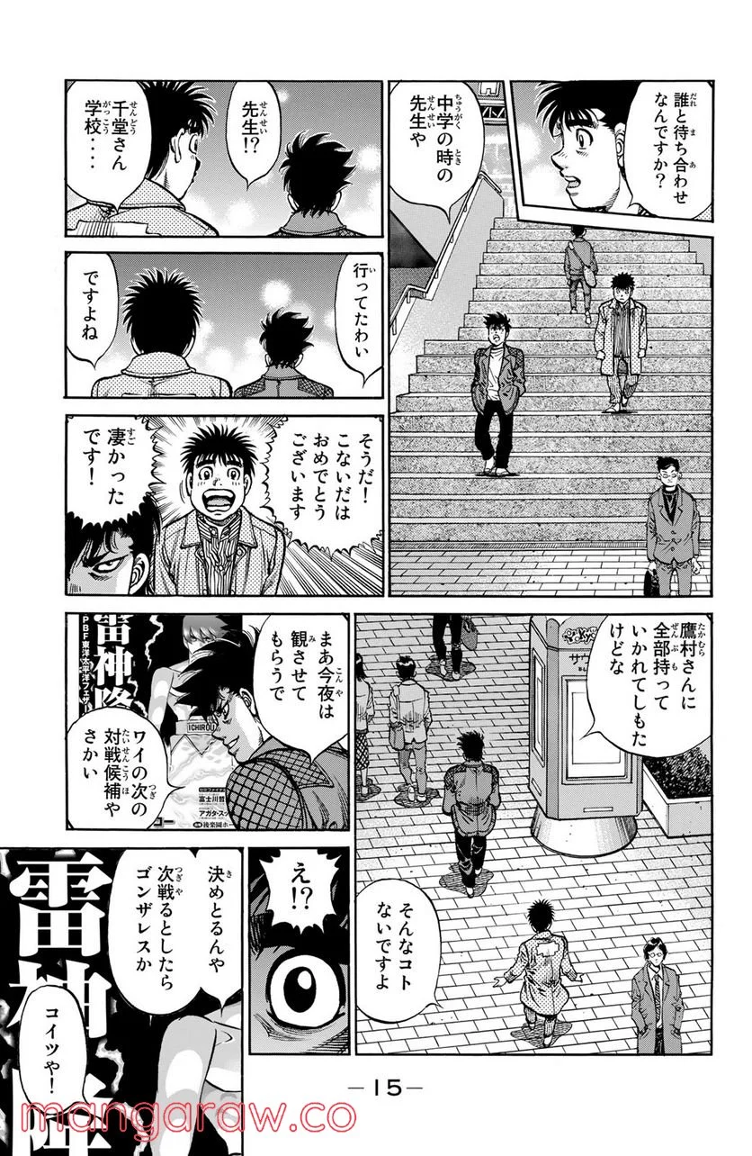 はじめの一歩 - 第1126話 - Page 13