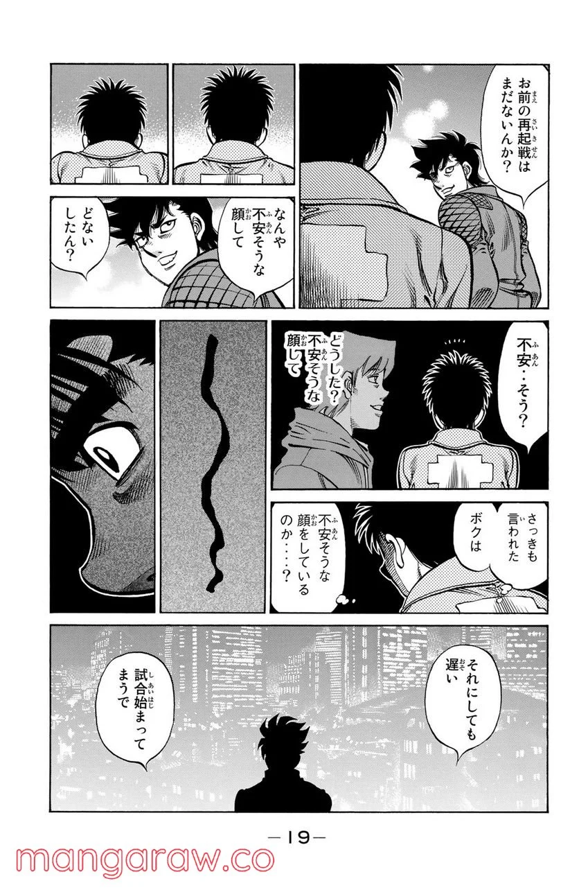 はじめの一歩 - 第1126話 - Page 17