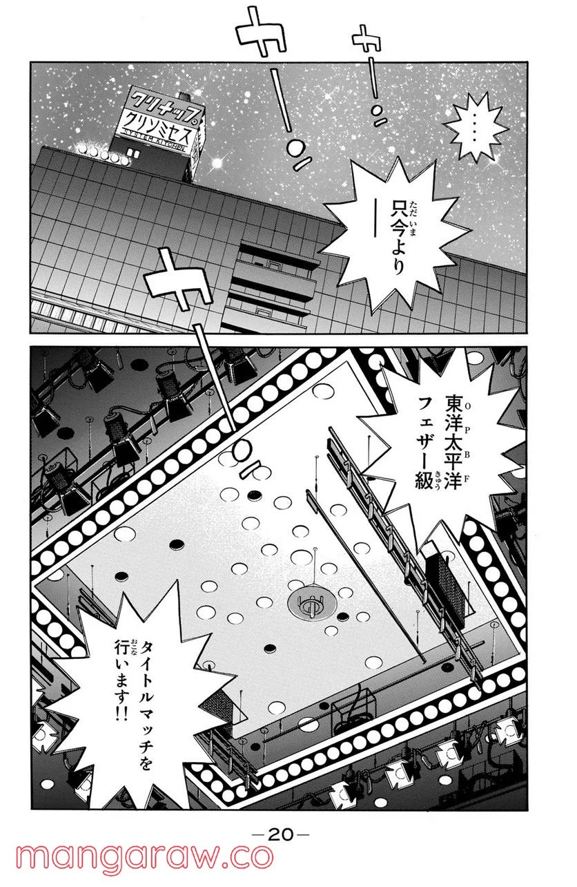 はじめの一歩 - 第1126話 - Page 18