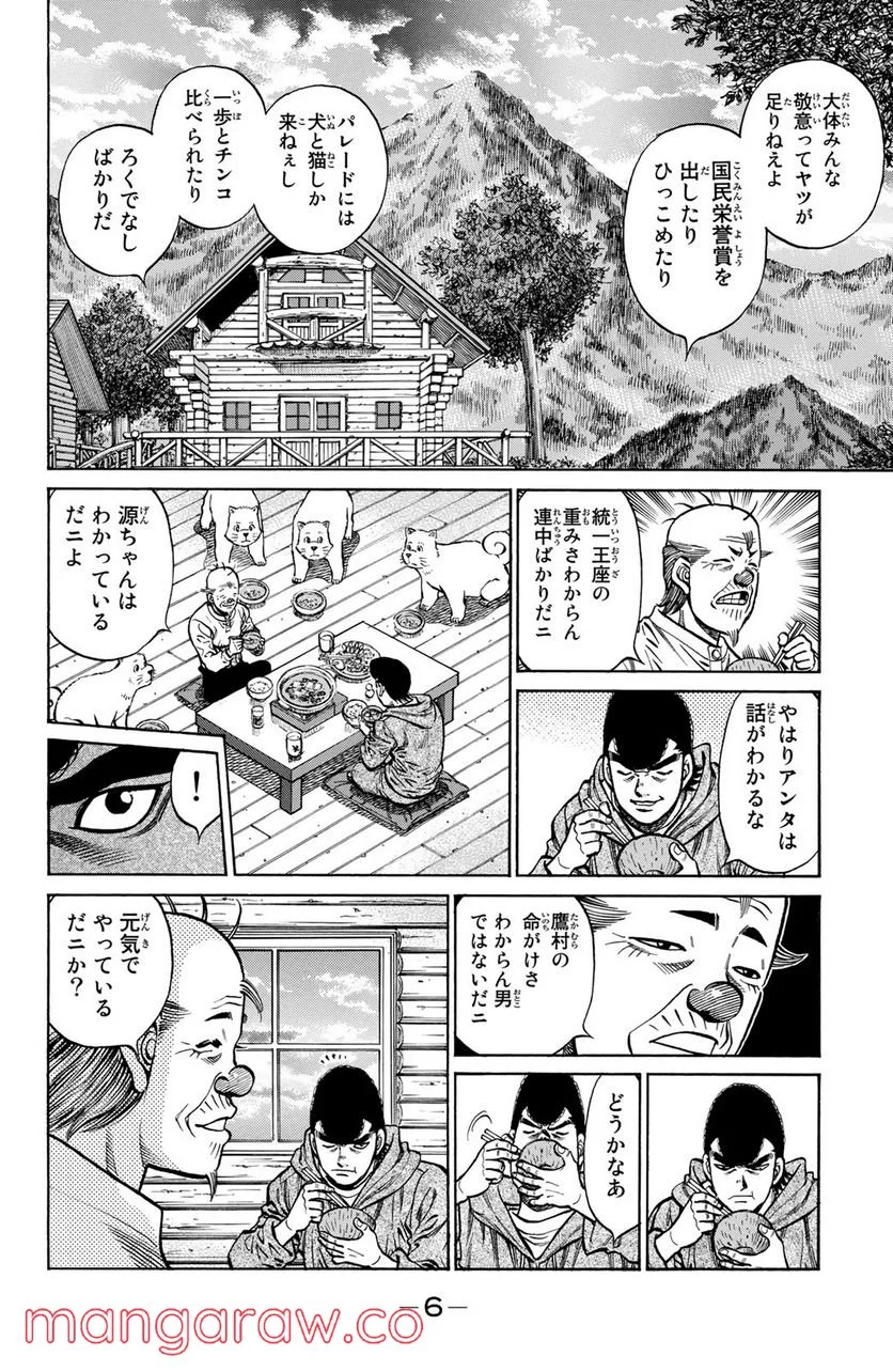 はじめの一歩 - 第1126話 - Page 4