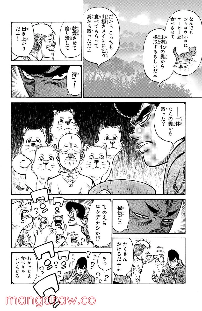 はじめの一歩 - 第1126話 - Page 6