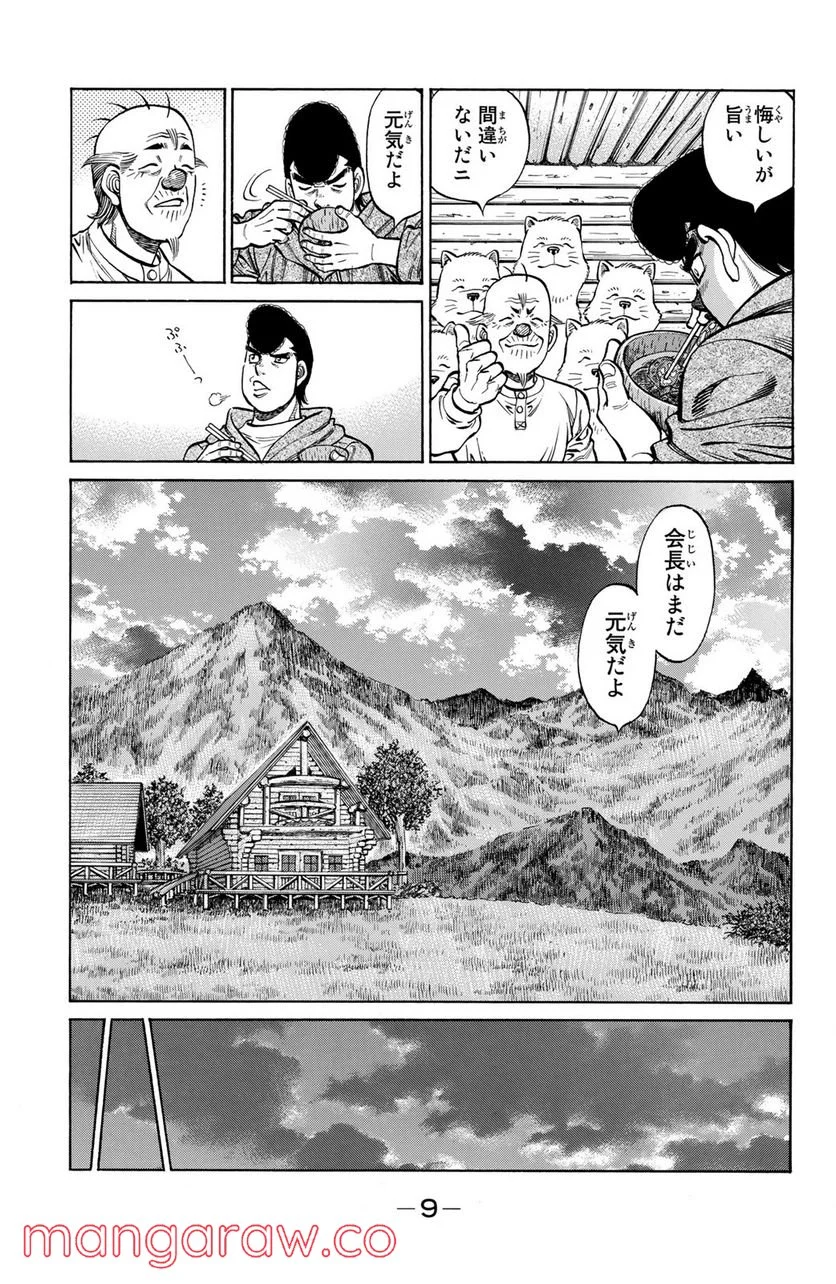 はじめの一歩 - 第1126話 - Page 7