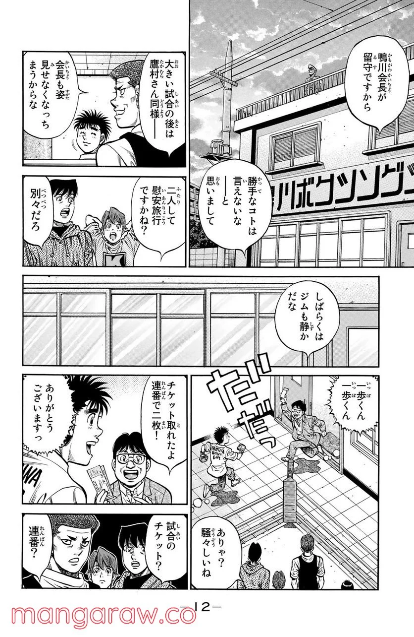 はじめの一歩 - 第1126話 - Page 10