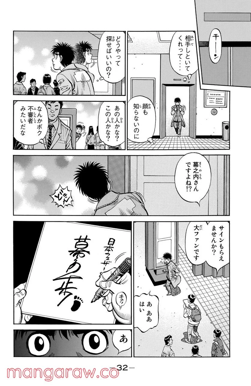 はじめの一歩 - 第1127話 - Page 11