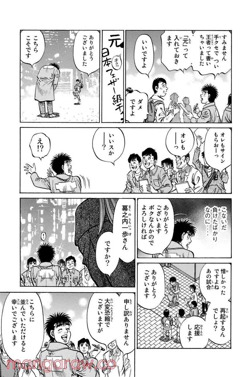 はじめの一歩 - 第1127話 - Page 12