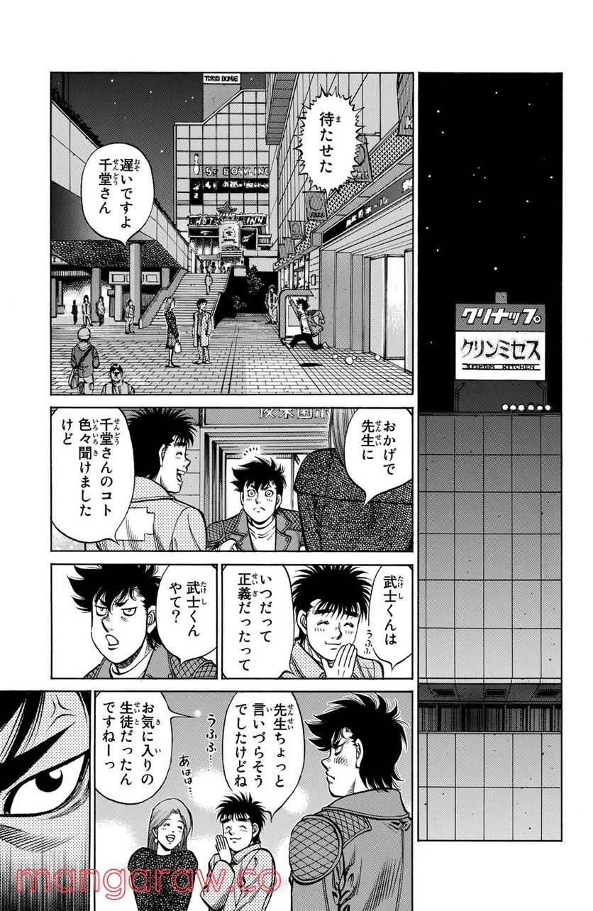 はじめの一歩 - 第1128話 - Page 13