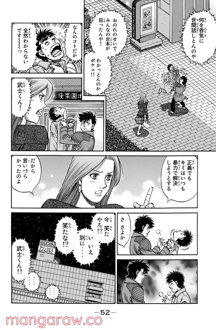 はじめの一歩 - 第1128話 - Page 14