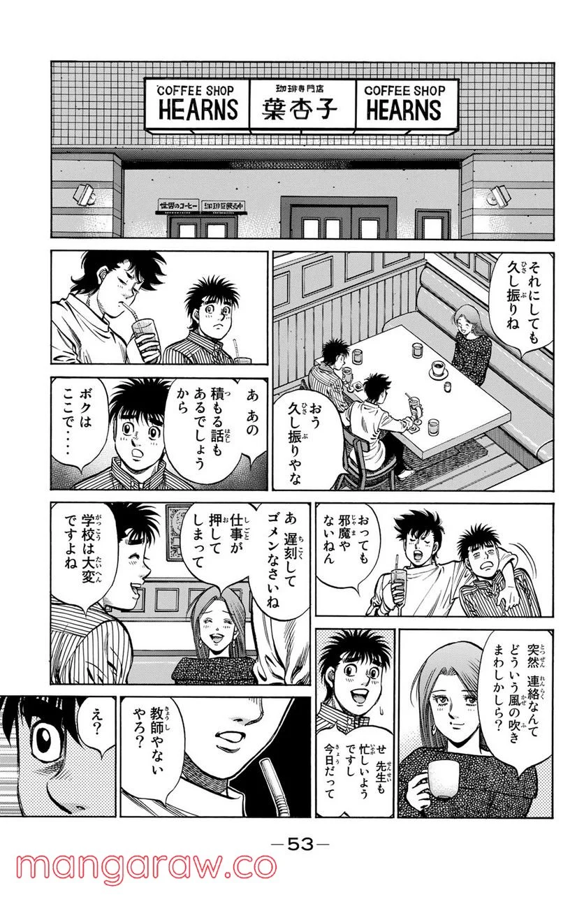 はじめの一歩 - 第1128話 - Page 15