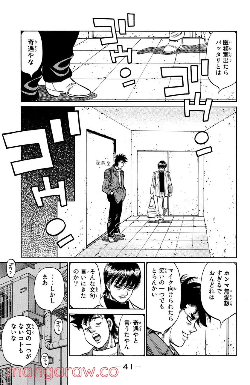 はじめの一歩 - 第1128話 - Page 3