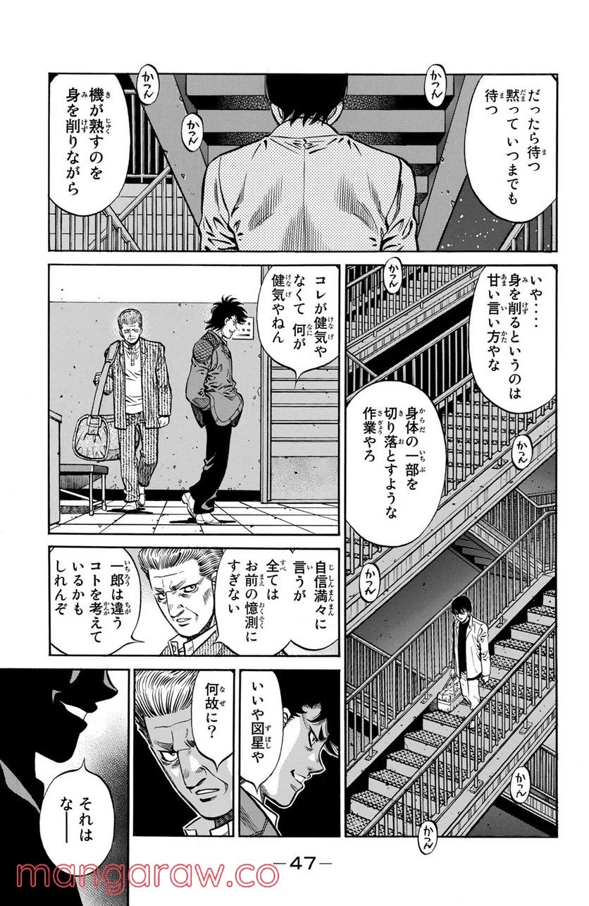 はじめの一歩 - 第1128話 - Page 9