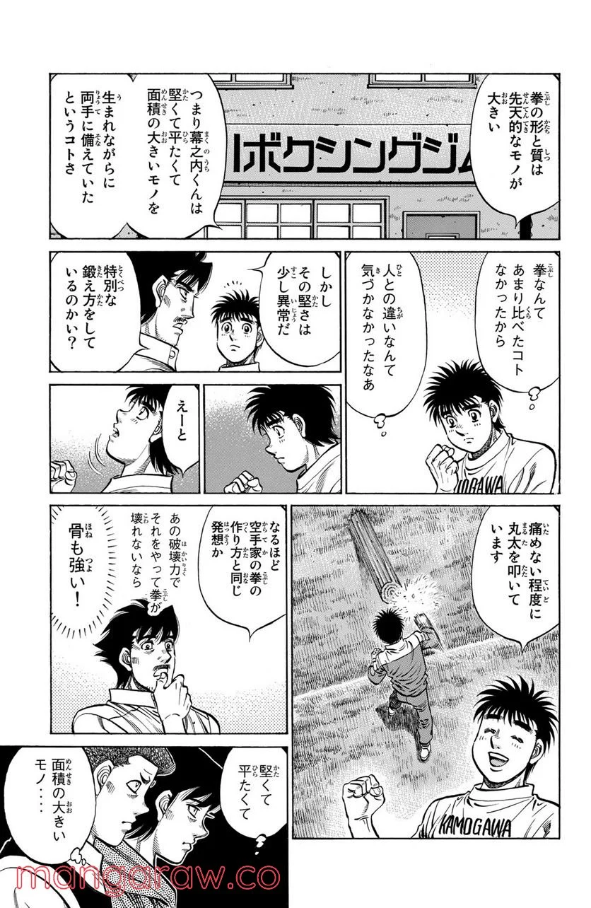 はじめの一歩 - 第1131話 - Page 11