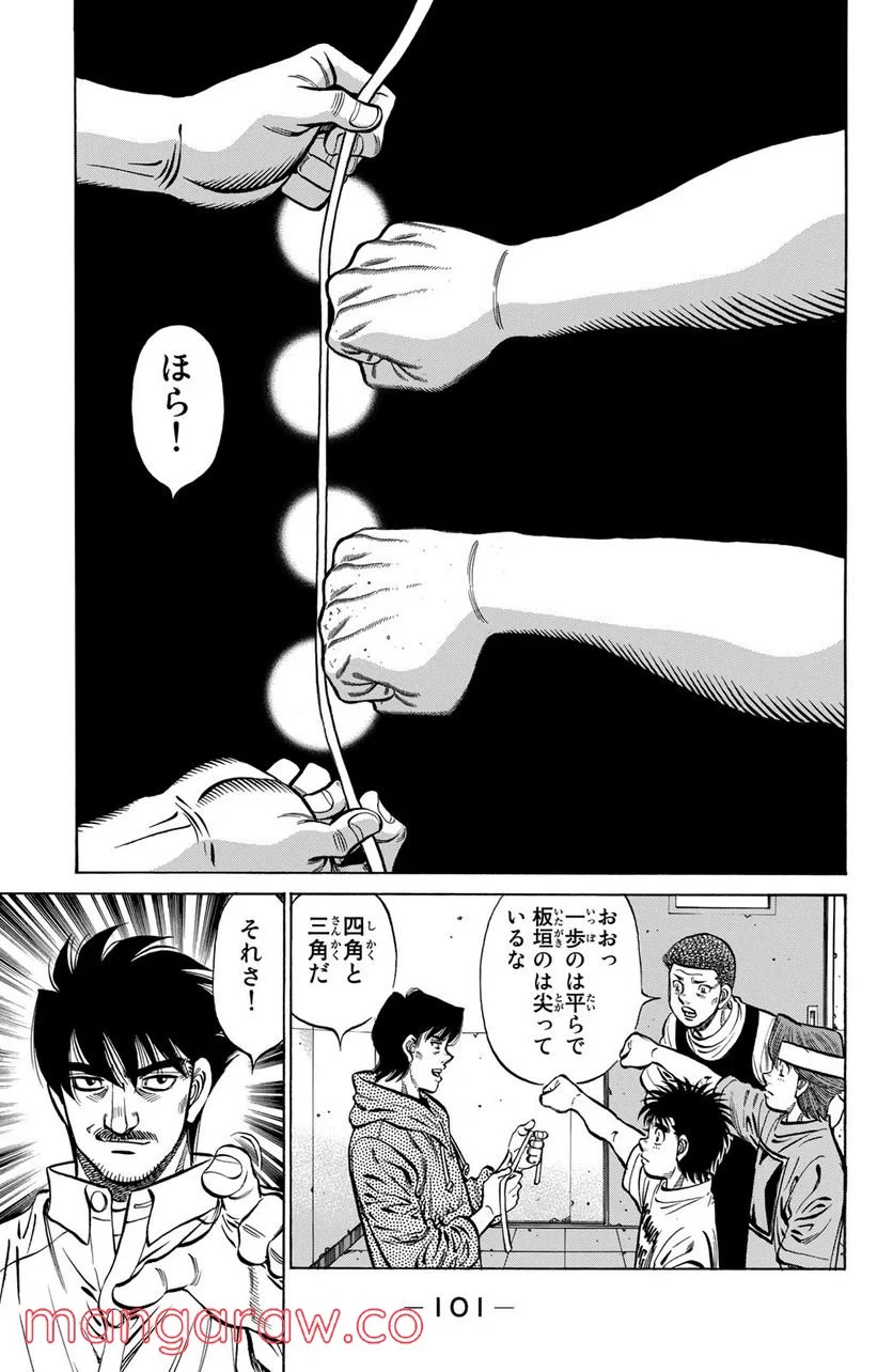 はじめの一歩 - 第1131話 - Page 9