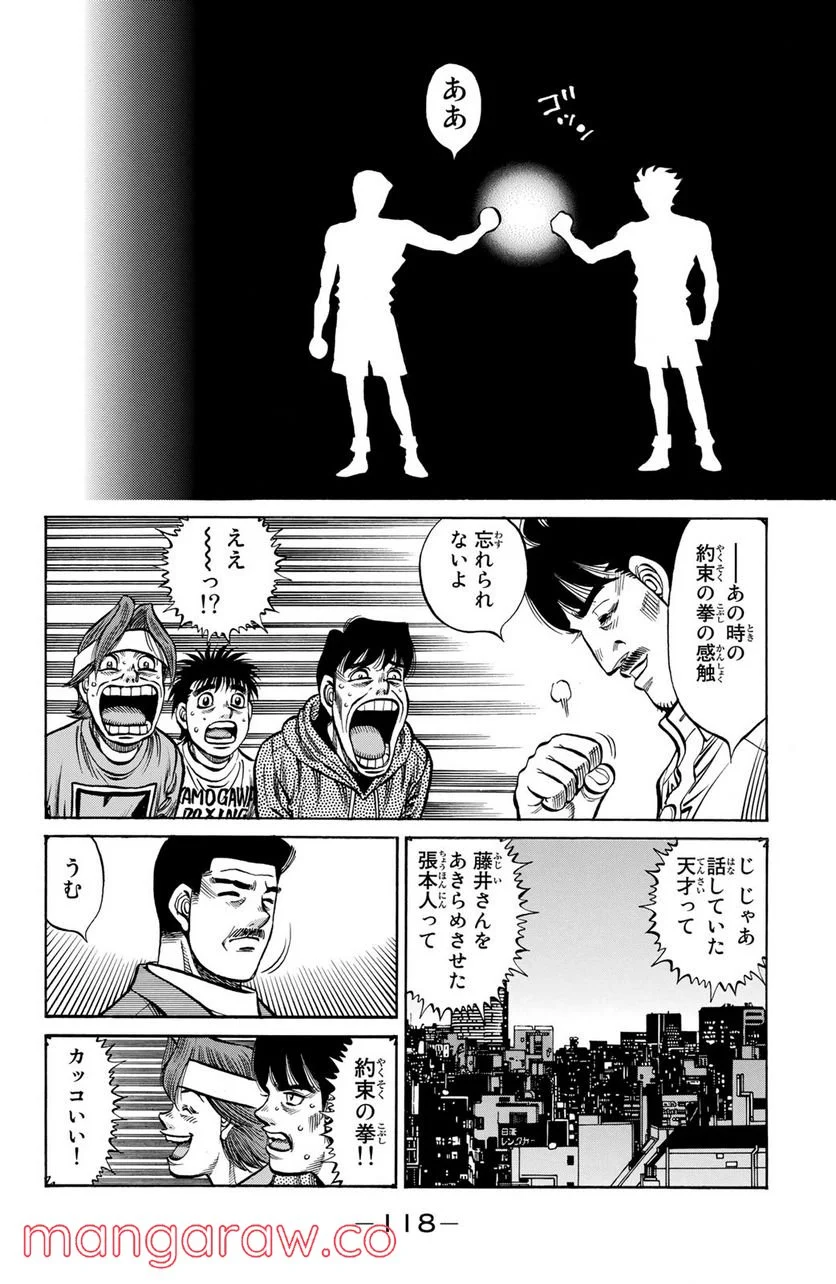 はじめの一歩 - 第1132話 - Page 12