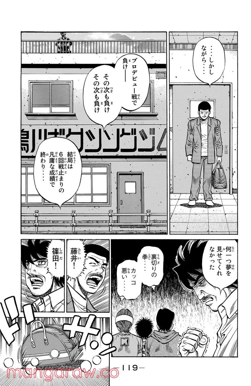 はじめの一歩 - 第1132話 - Page 13