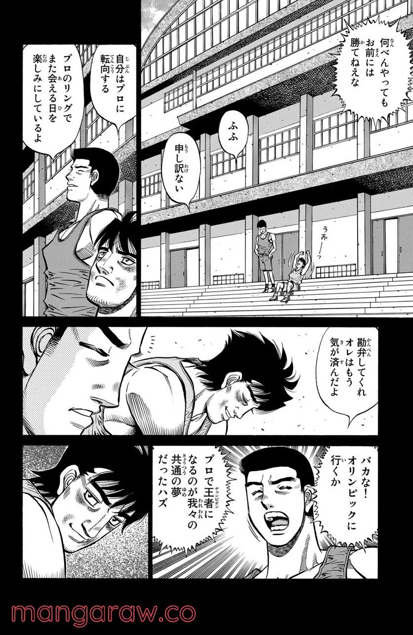 はじめの一歩 - 第1132話 - Page 10