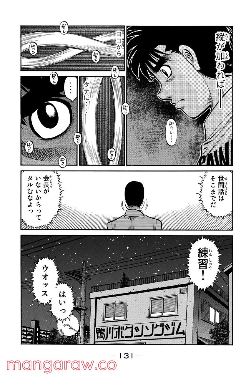 はじめの一歩 - 第1133話 - Page 11