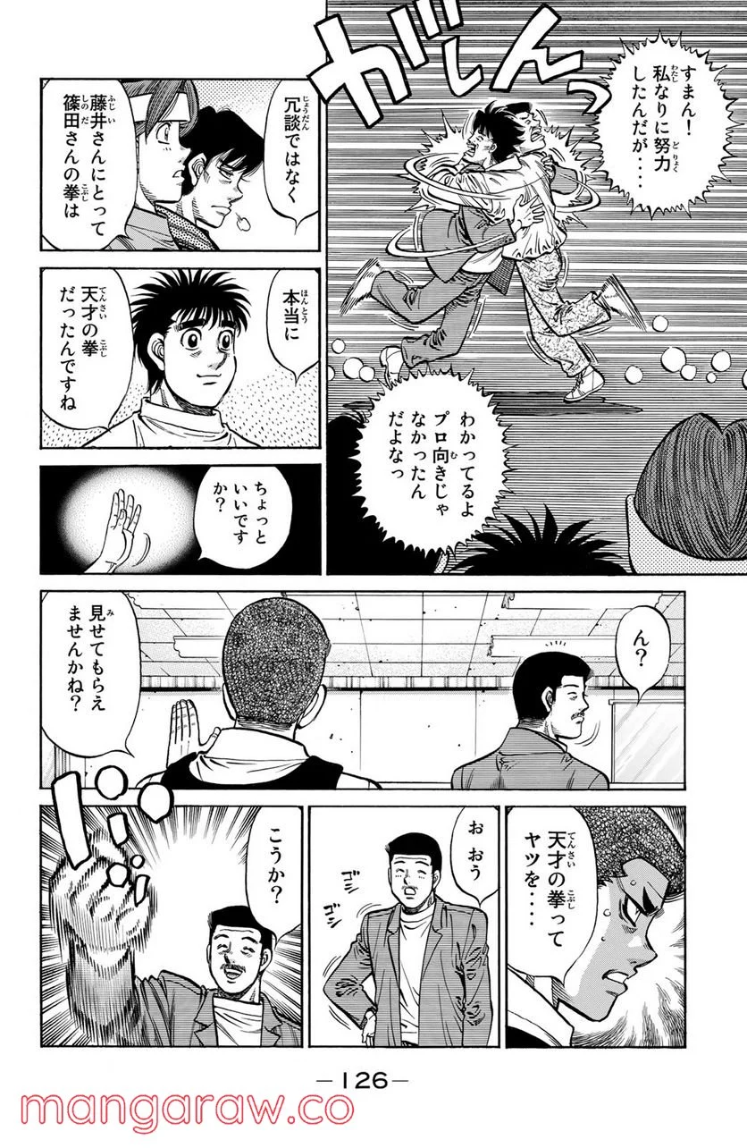 はじめの一歩 - 第1133話 - Page 6