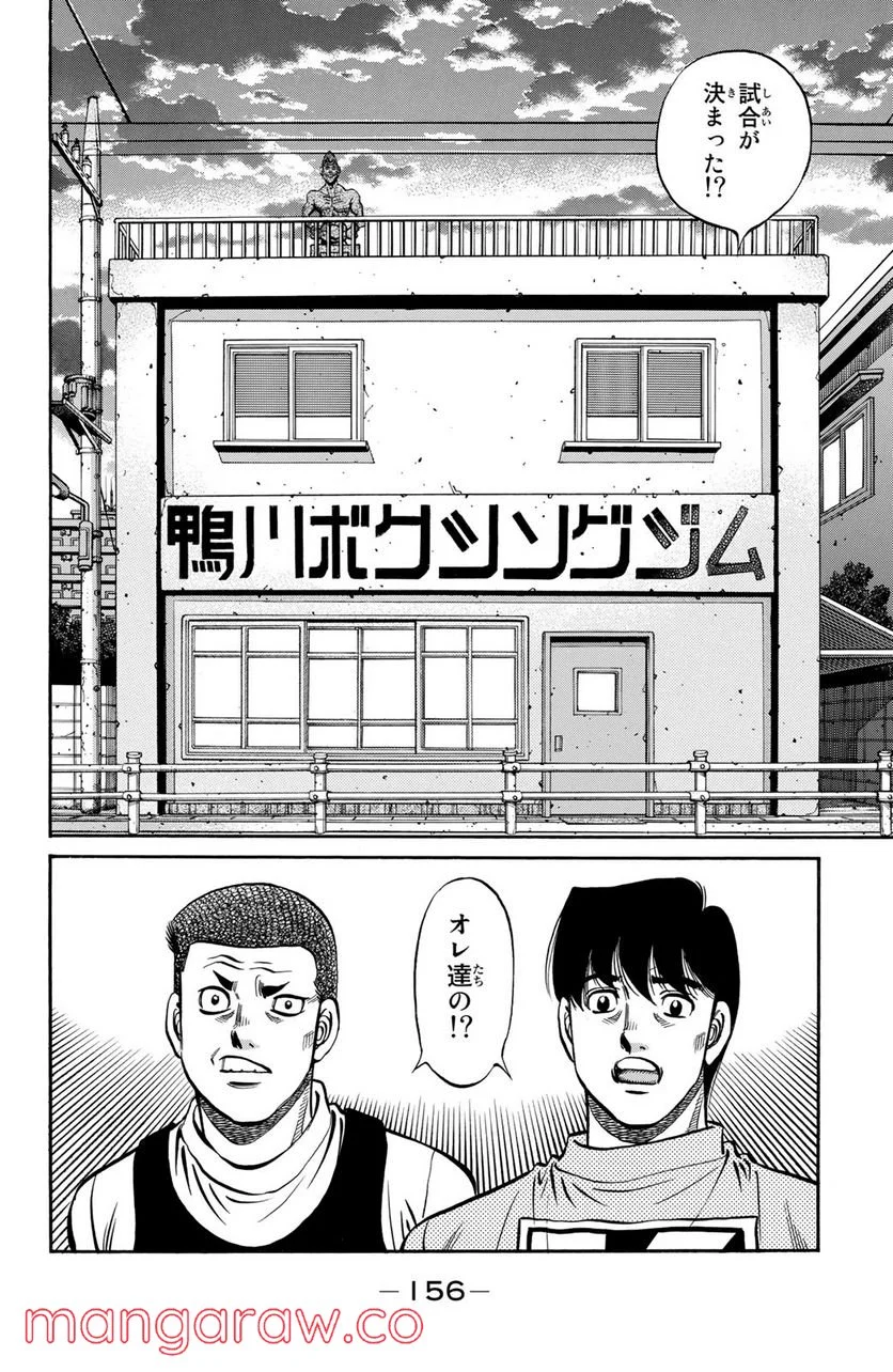 はじめの一歩 - 第1135話 - Page 2