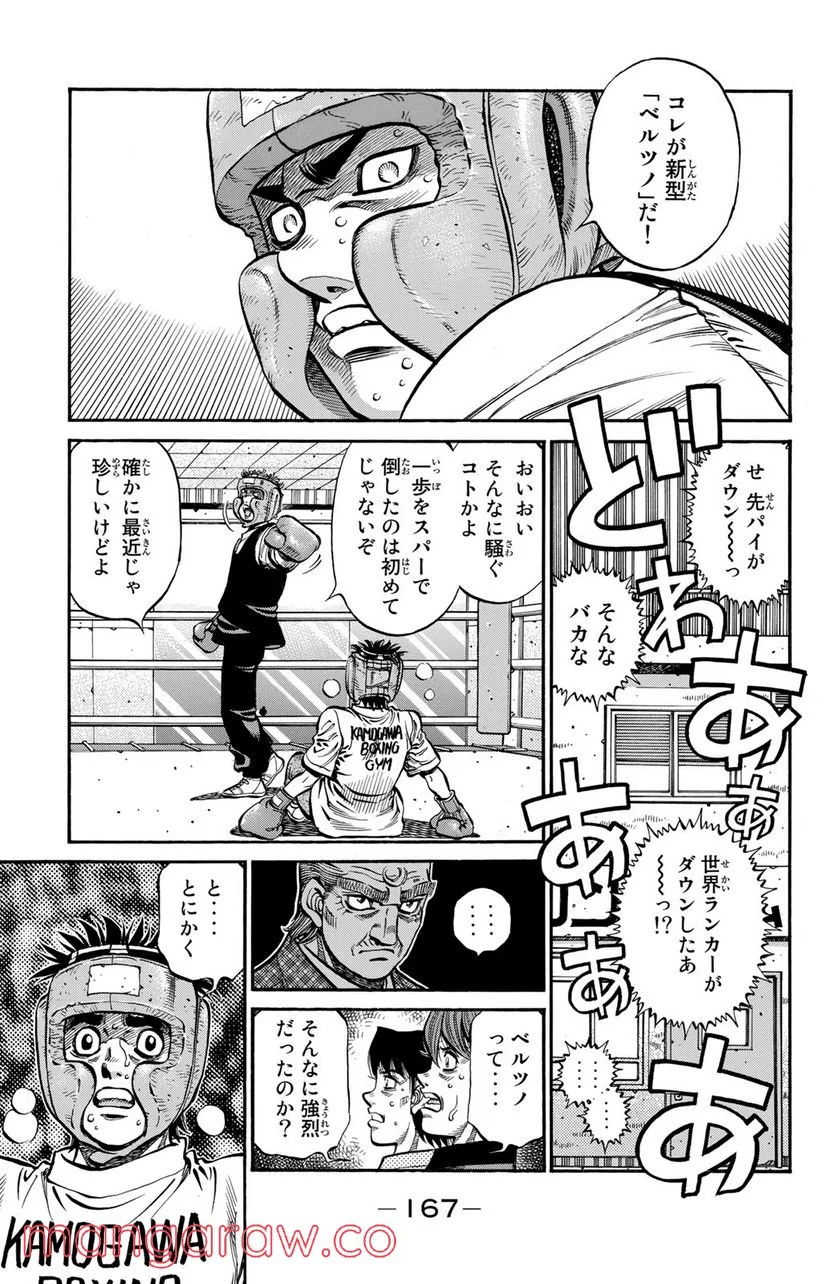 はじめの一歩 - 第1135話 - Page 13