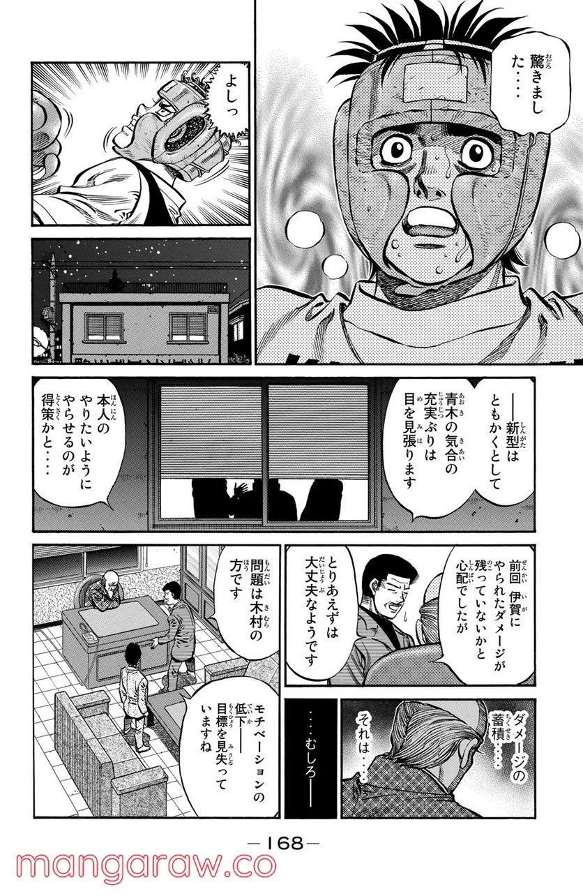 はじめの一歩 - 第1135話 - Page 14