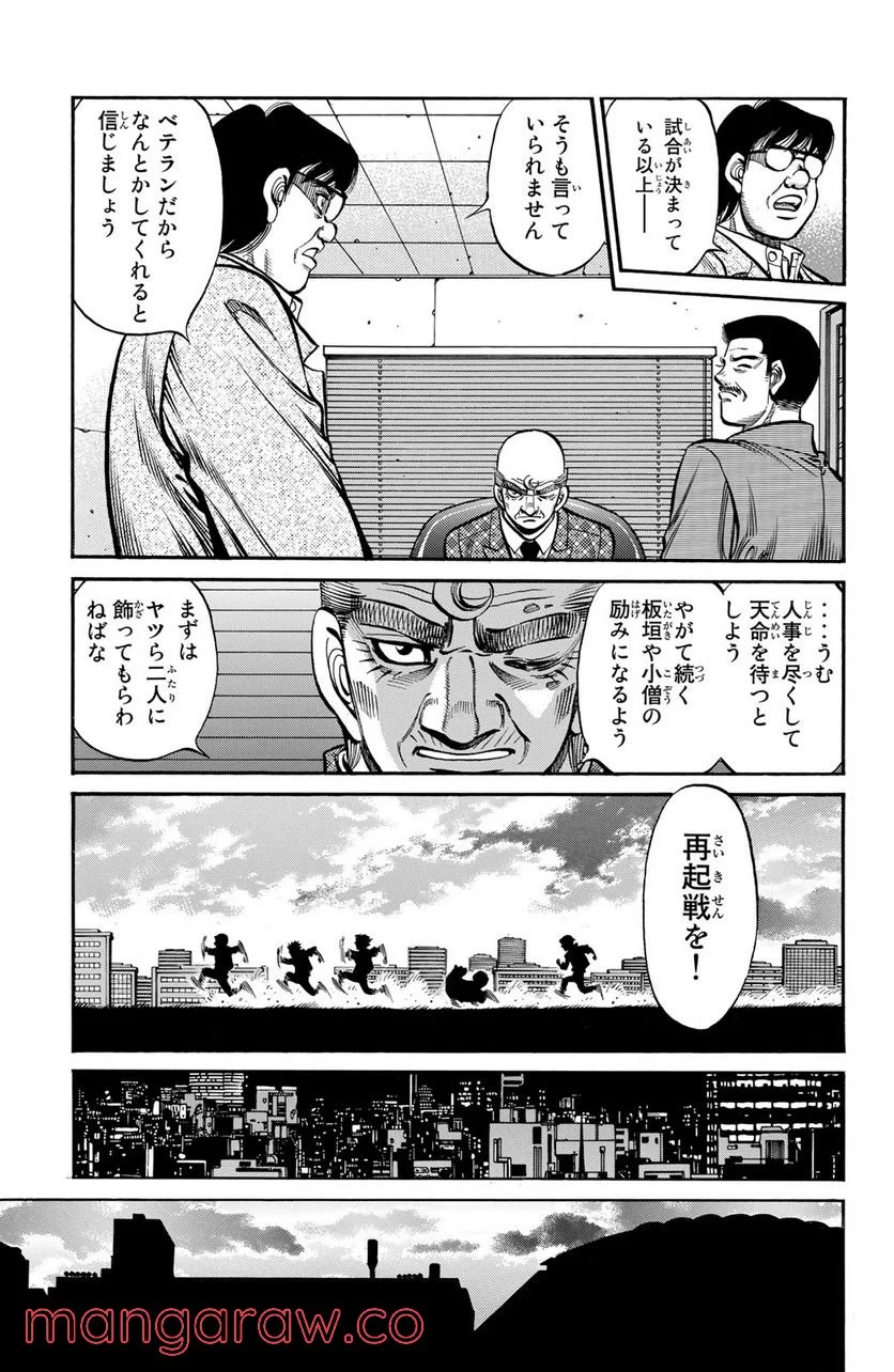 はじめの一歩 - 第1135話 - Page 15