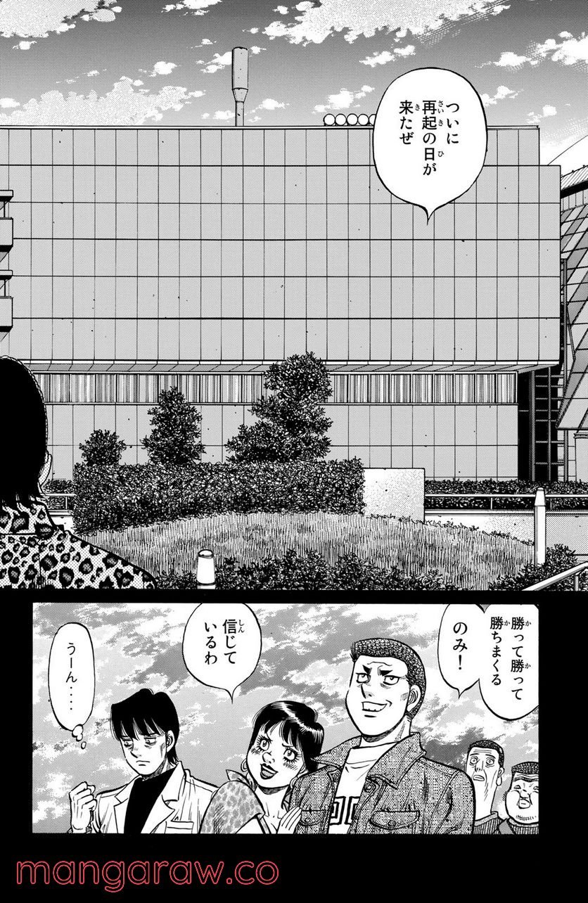 はじめの一歩 - 第1135話 - Page 16