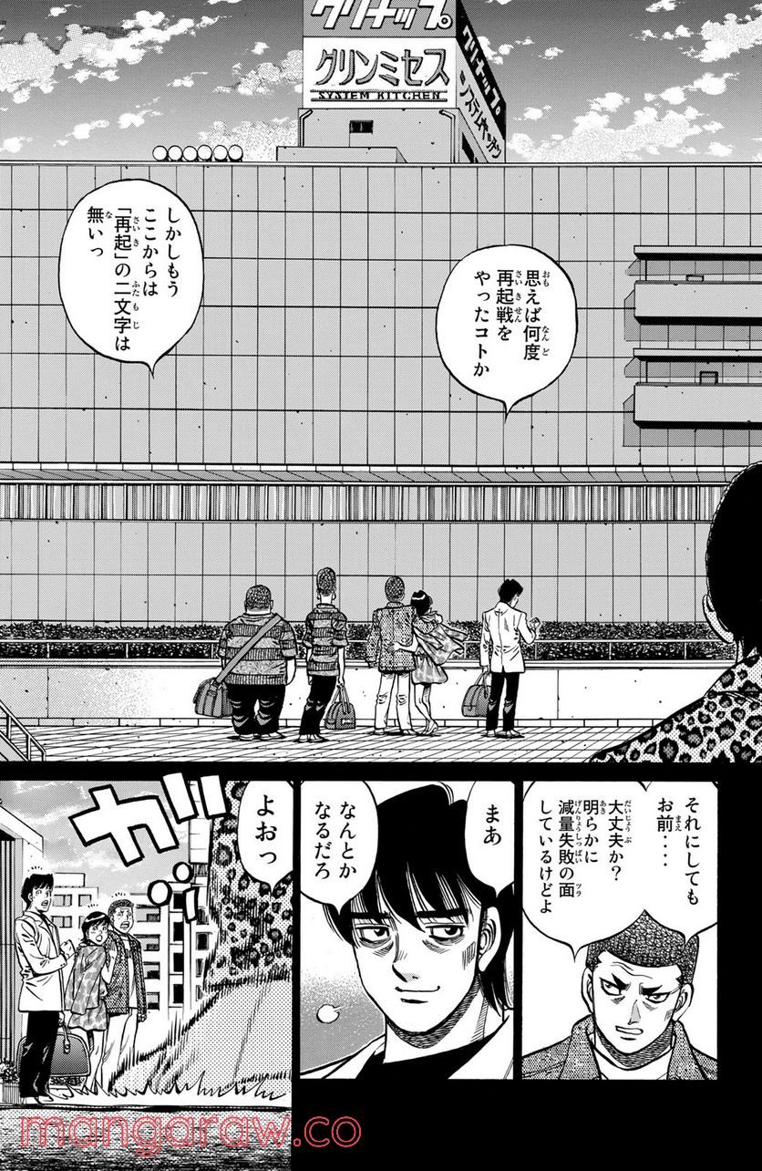 はじめの一歩 - 第1135話 - Page 17