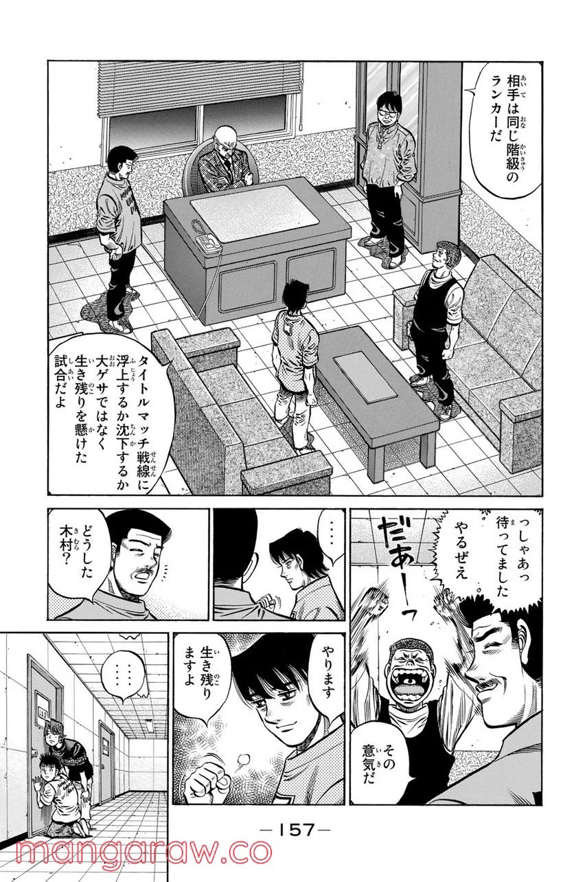 はじめの一歩 - 第1135話 - Page 3