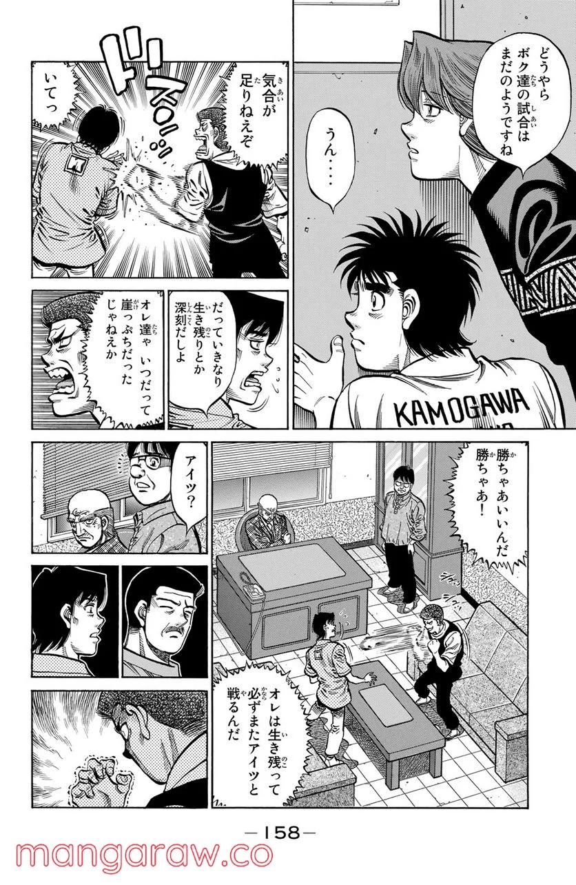 はじめの一歩 - 第1135話 - Page 4