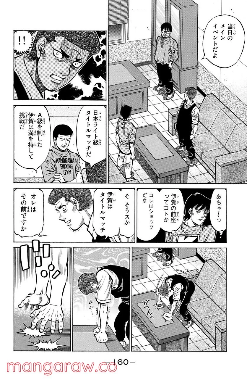 はじめの一歩 - 第1135話 - Page 6