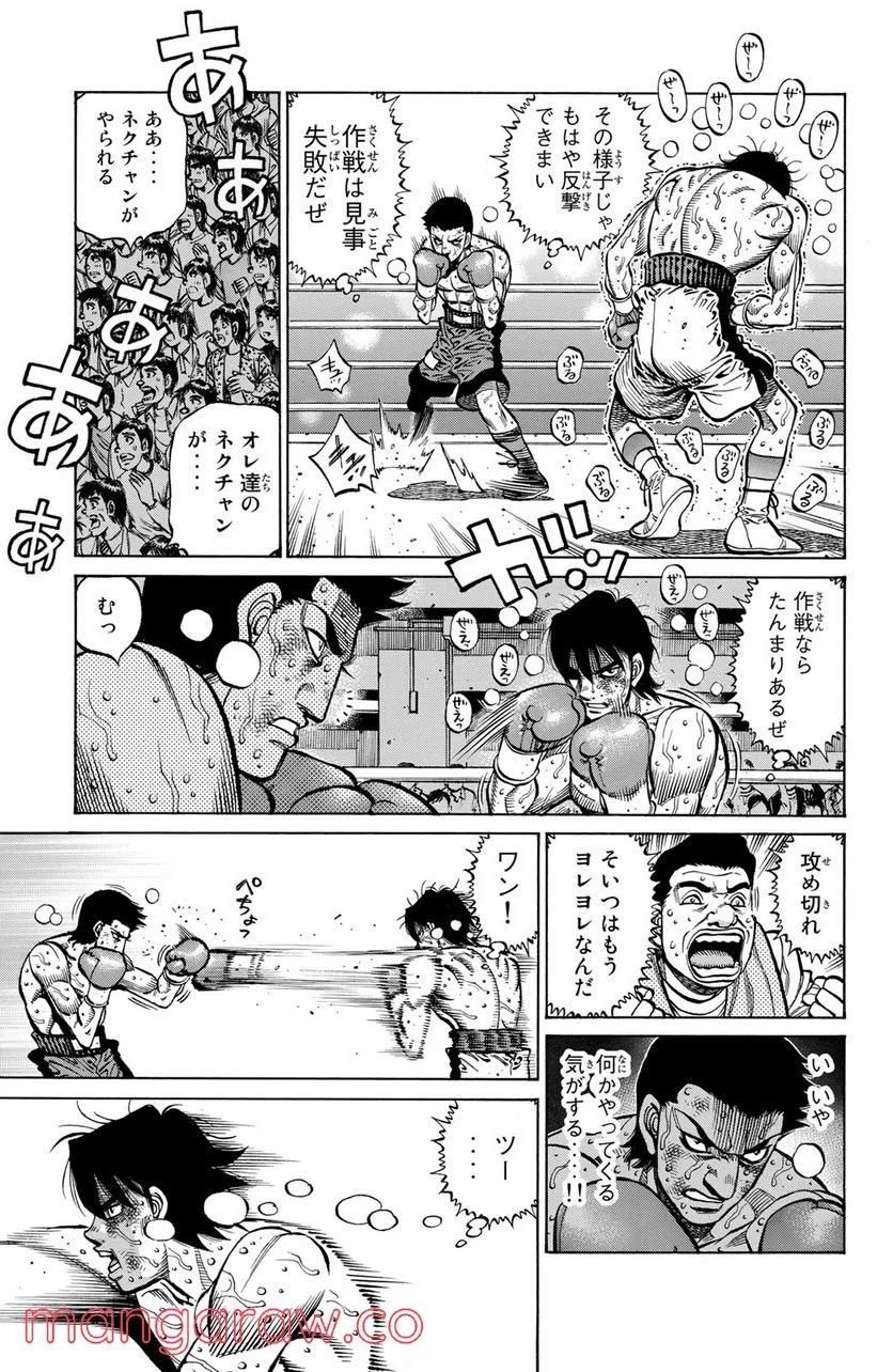 はじめの一歩 - 第1137話 - Page 11