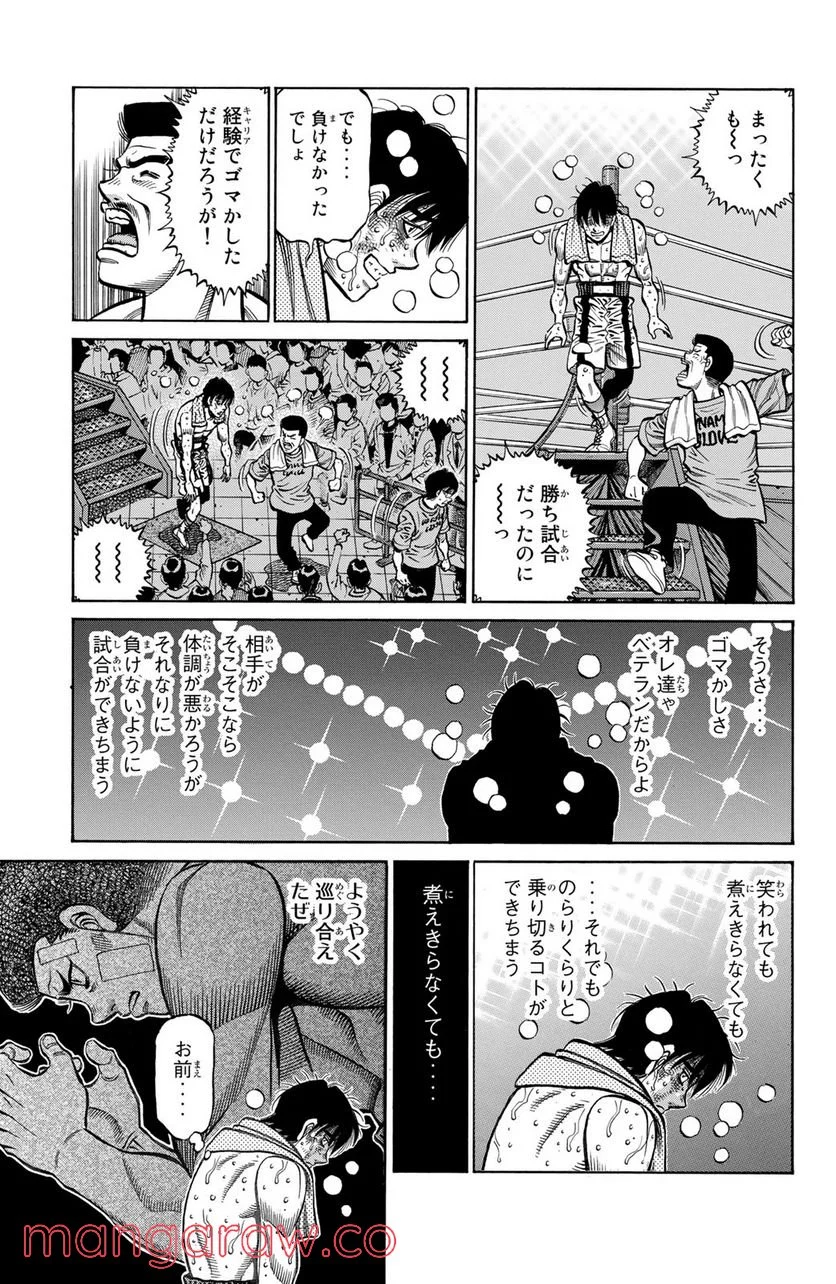 はじめの一歩 - 第1137話 - Page 17