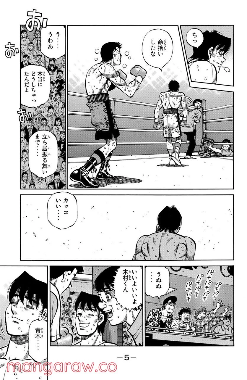 はじめの一歩 - 第1137話 - Page 3