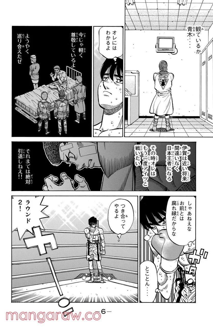 はじめの一歩 - 第1137話 - Page 4