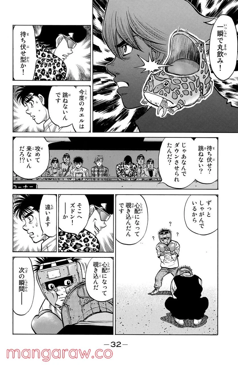 はじめの一歩 - 第1138話 - Page 12