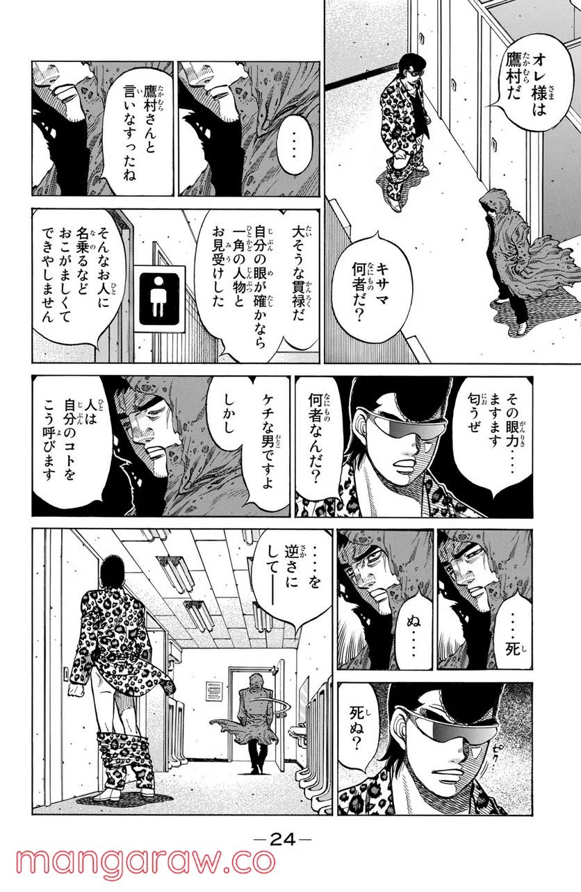 はじめの一歩 - 第1138話 - Page 4