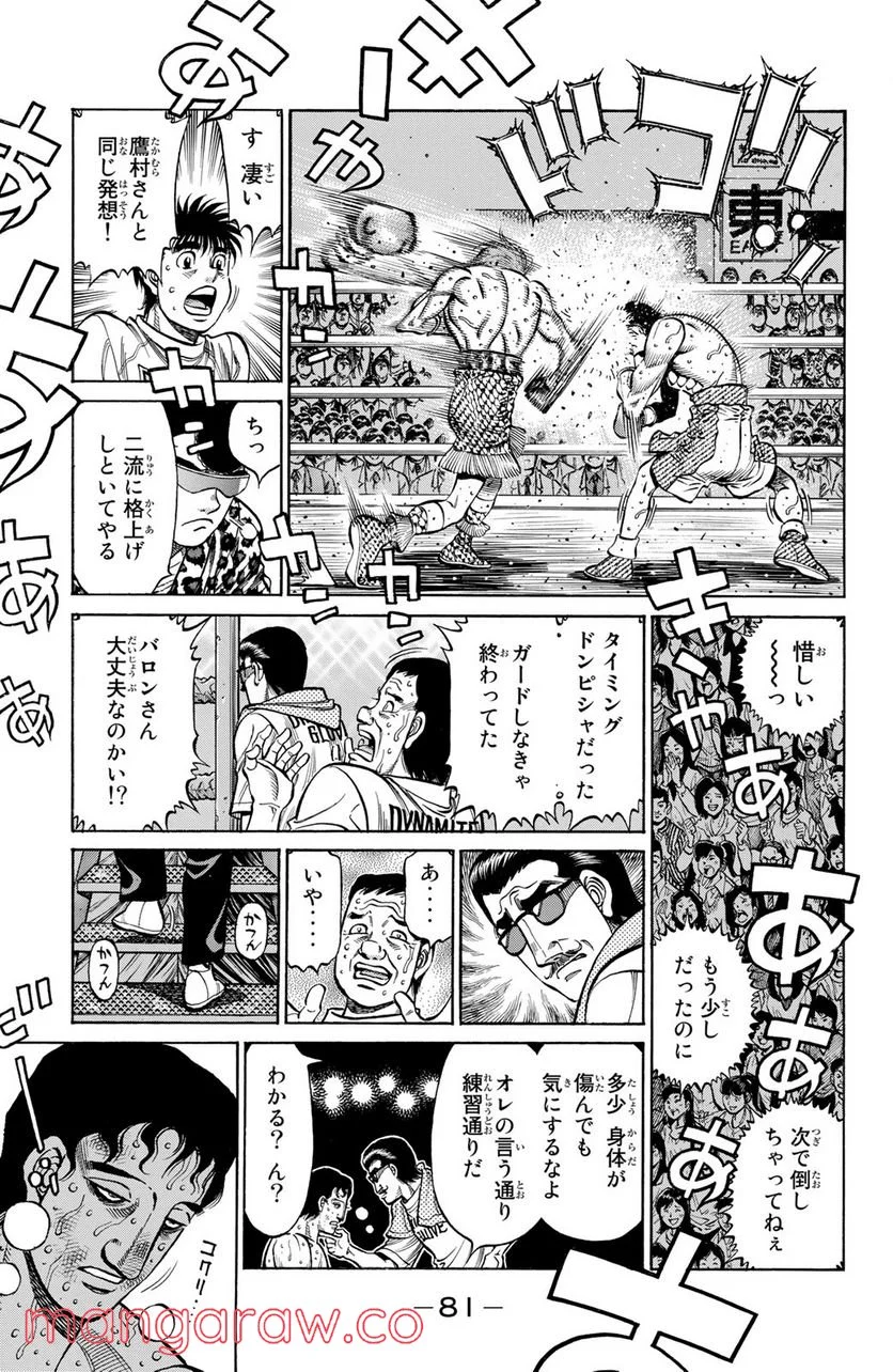 はじめの一歩 - 第1142話 - Page 3