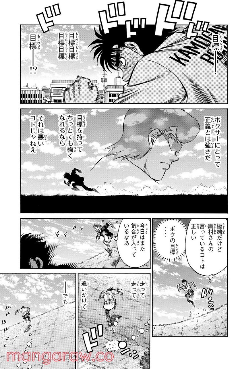 はじめの一歩 - 第1143話 - Page 13