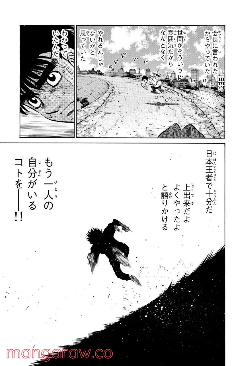 はじめの一歩 - 第1143話 - Page 15