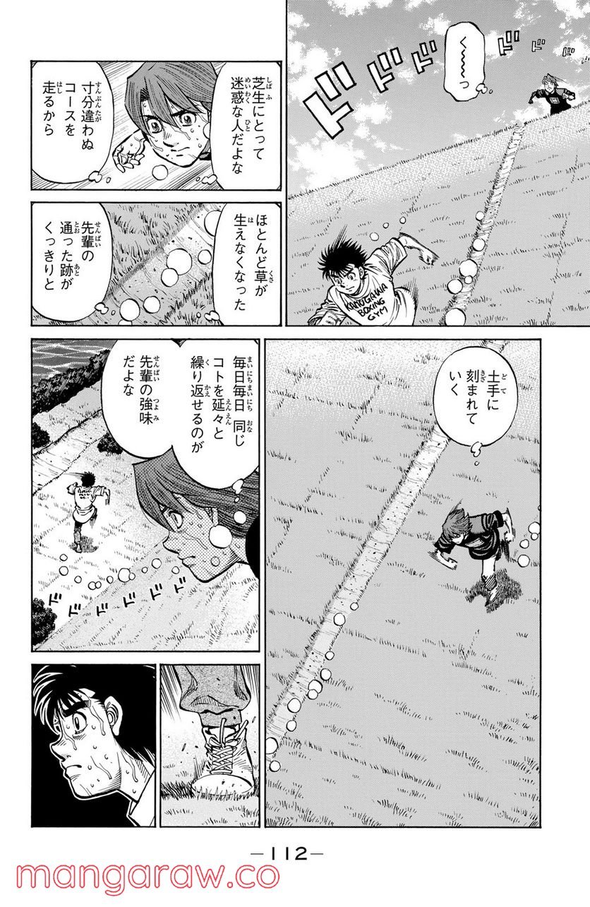 はじめの一歩 - 第1143話 - Page 16