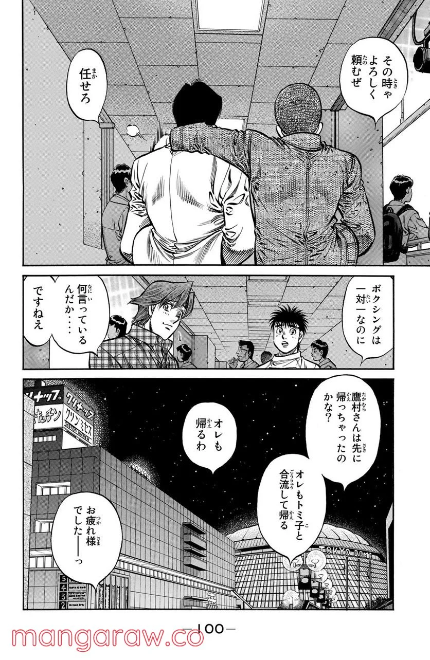 はじめの一歩 - 第1143話 - Page 4