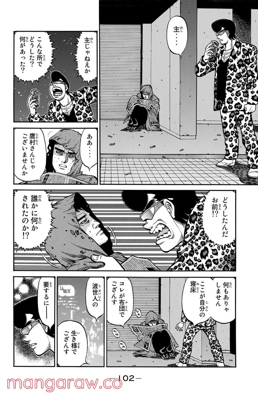 はじめの一歩 - 第1143話 - Page 6