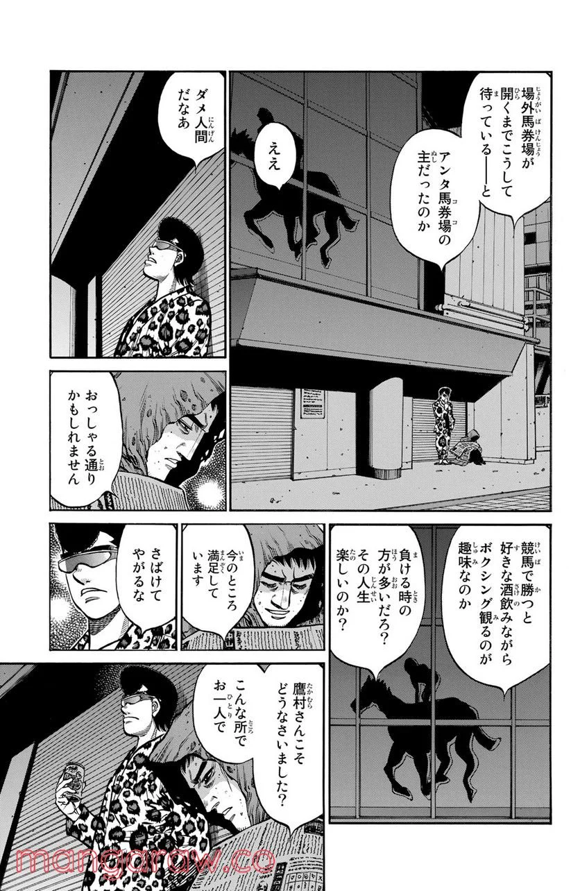 はじめの一歩 - 第1143話 - Page 7