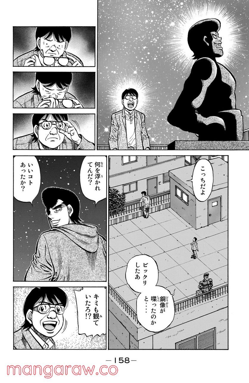 はじめの一歩 - 第1146話 - Page 12