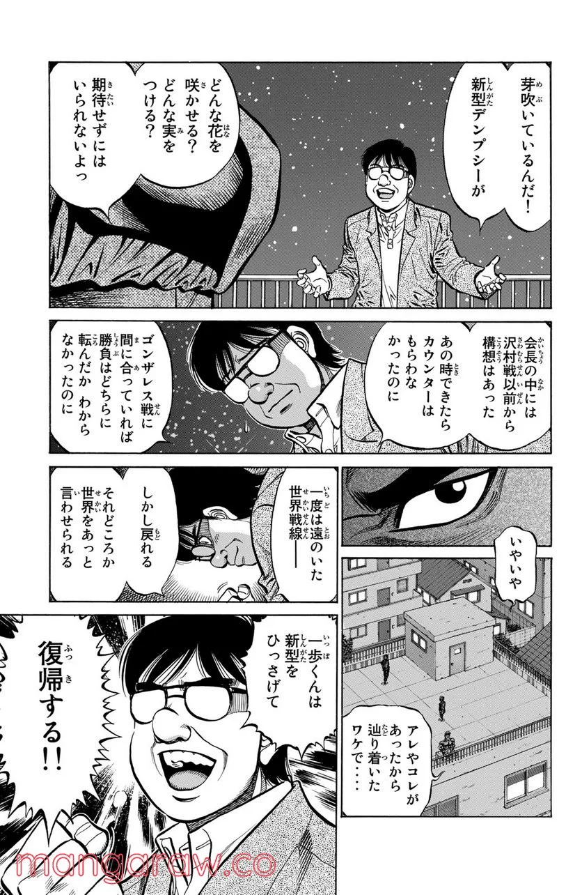 はじめの一歩 - 第1146話 - Page 13