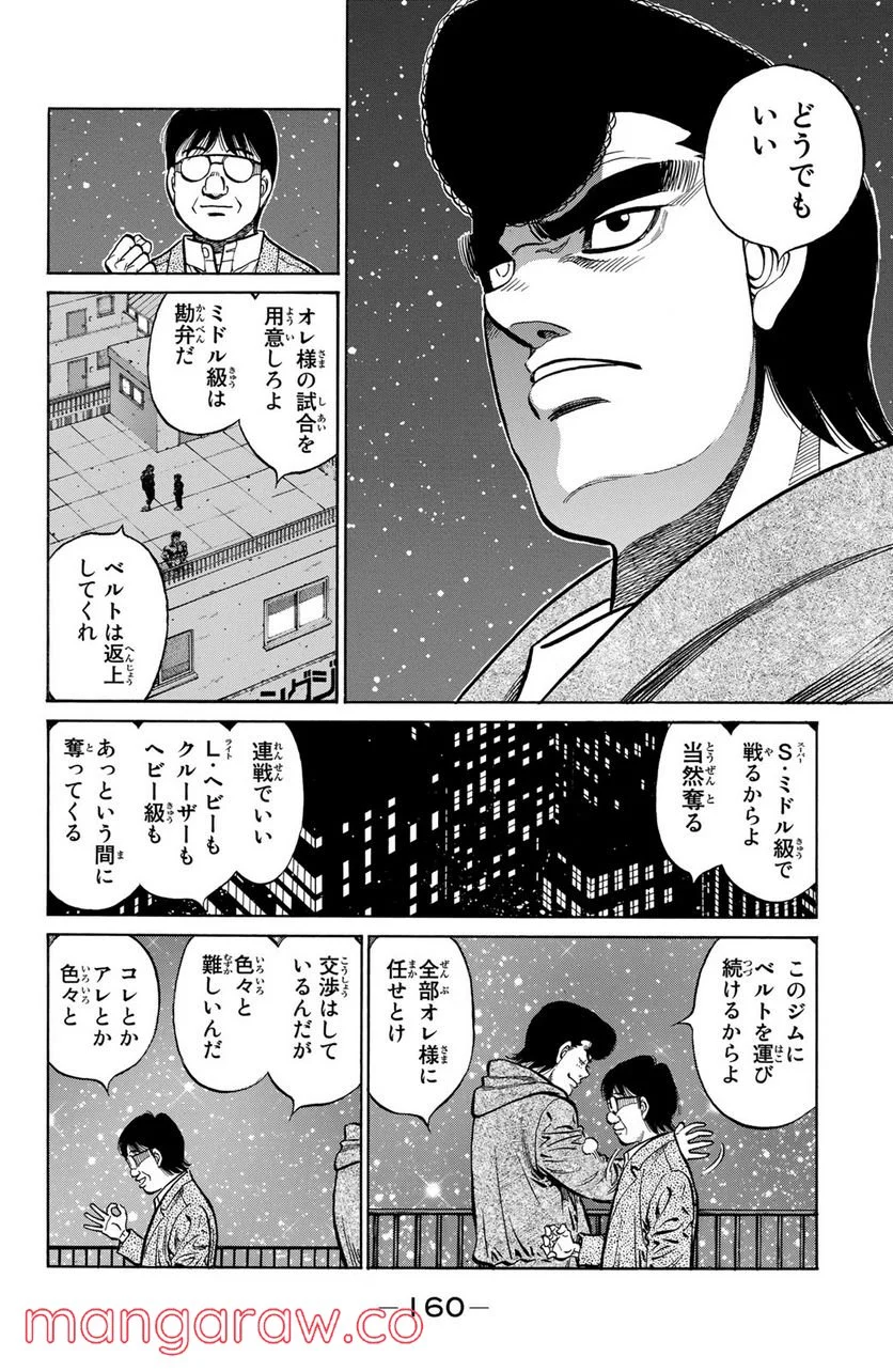 はじめの一歩 - 第1146話 - Page 14