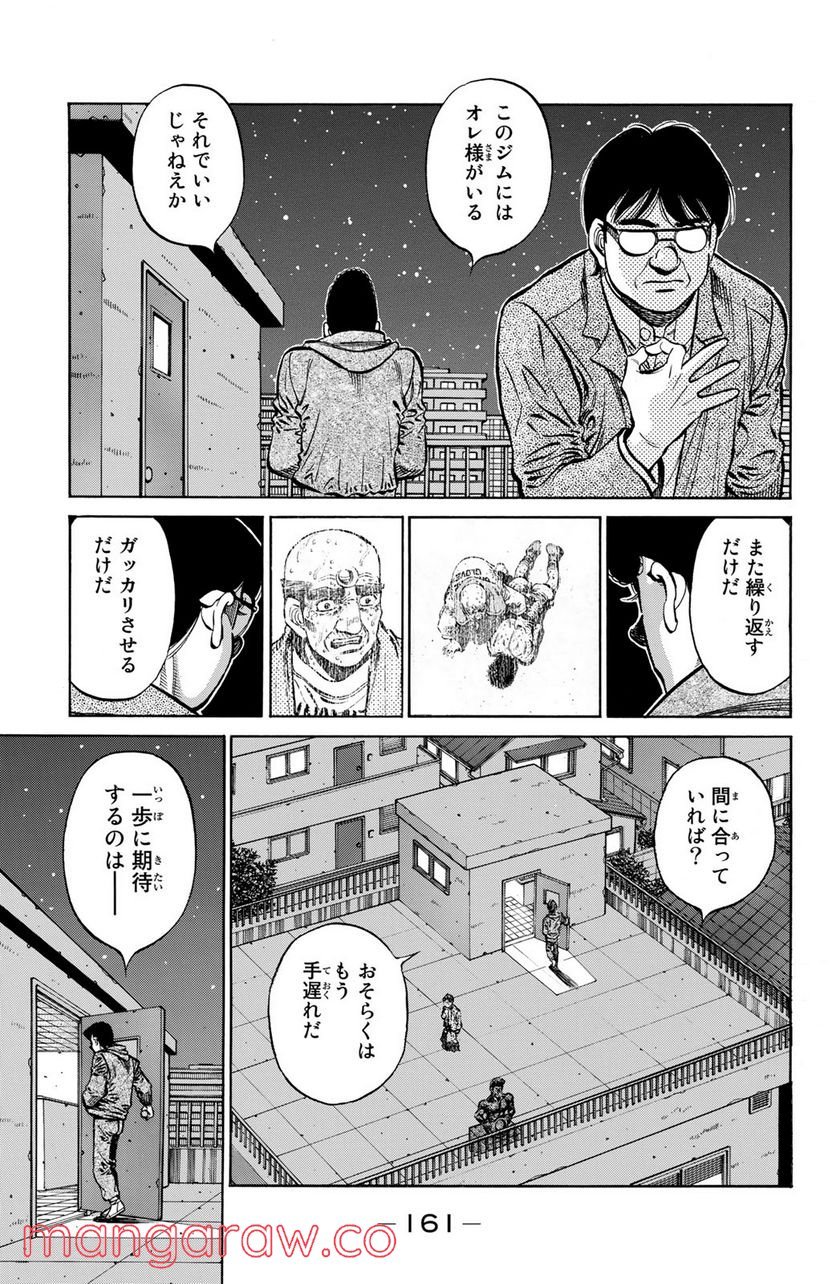 はじめの一歩 - 第1146話 - Page 15