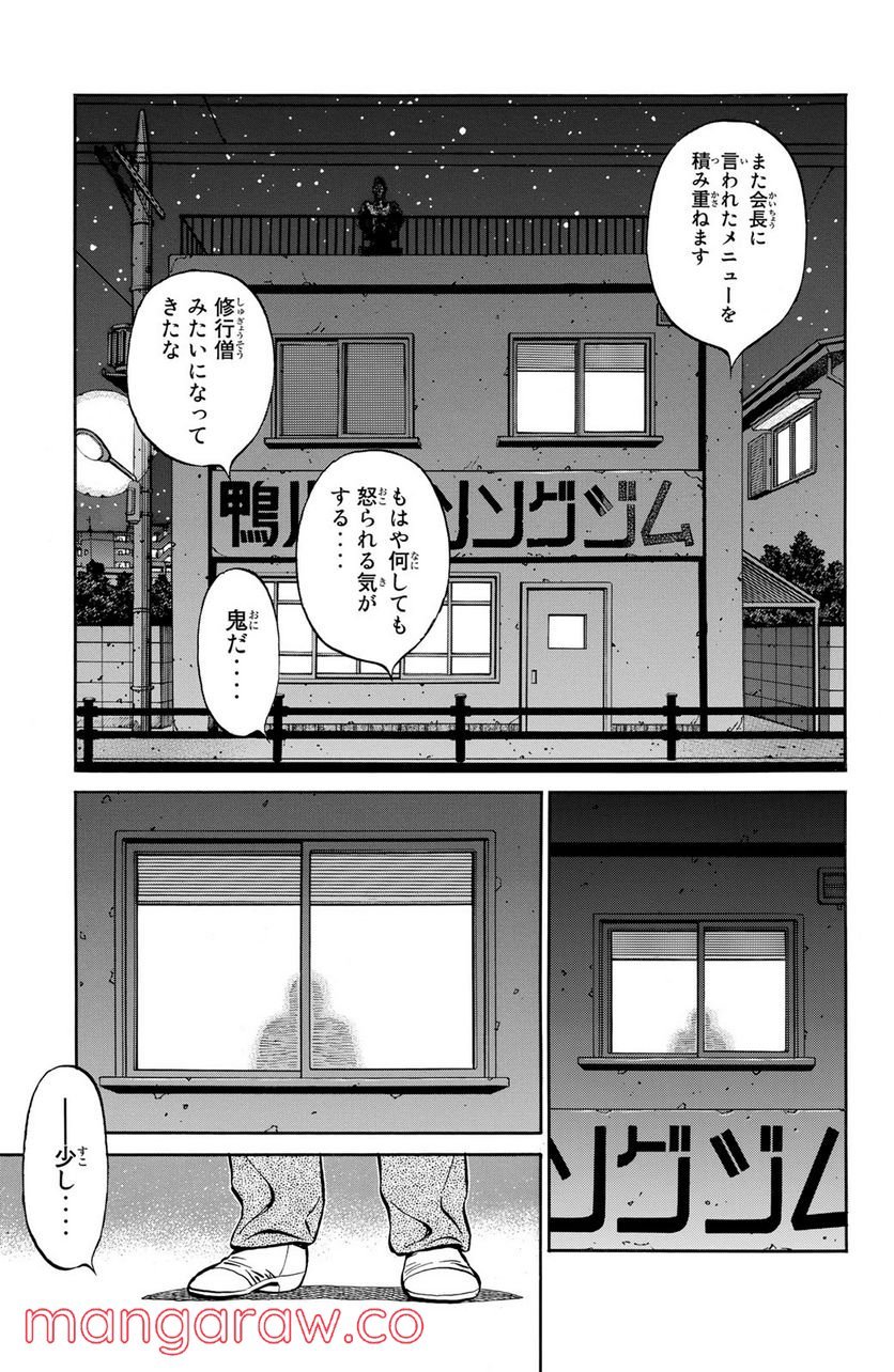 はじめの一歩 - 第1146話 - Page 7