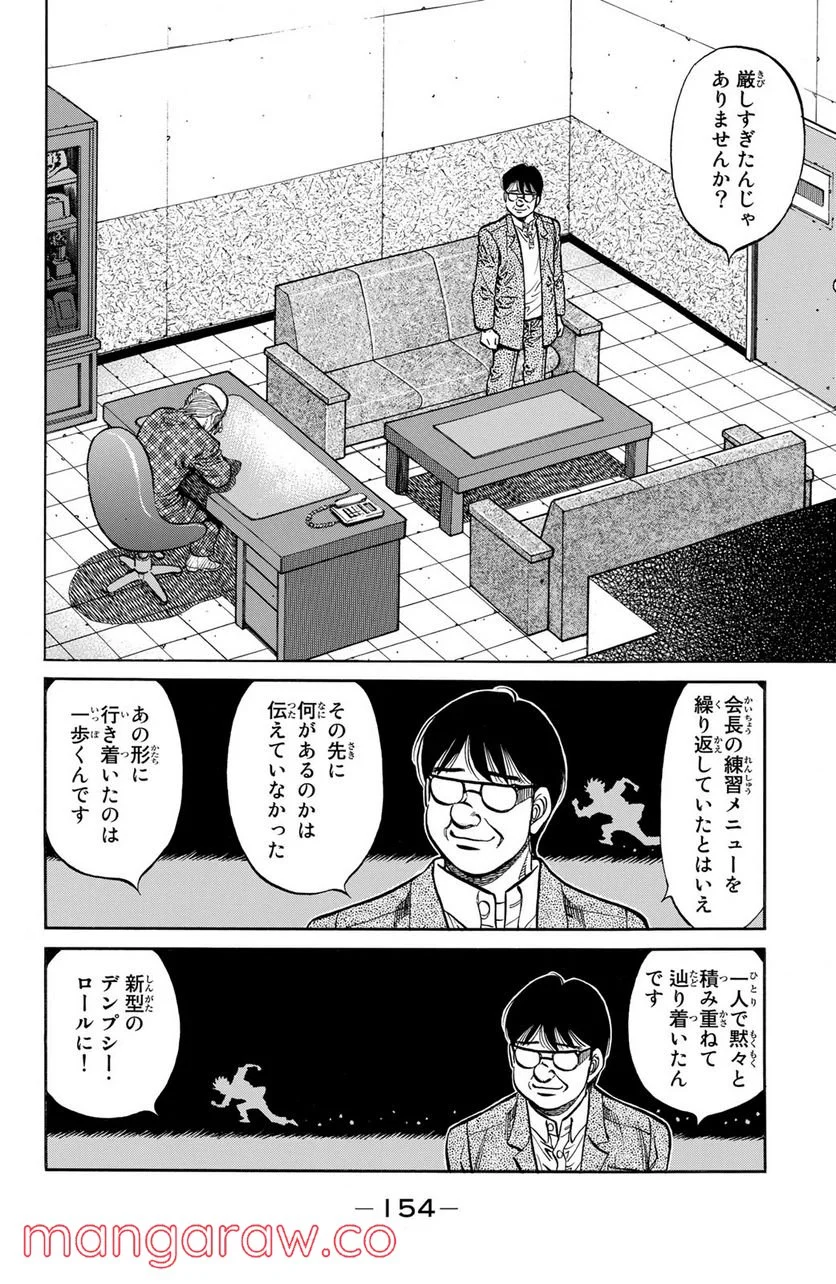 はじめの一歩 - 第1146話 - Page 8