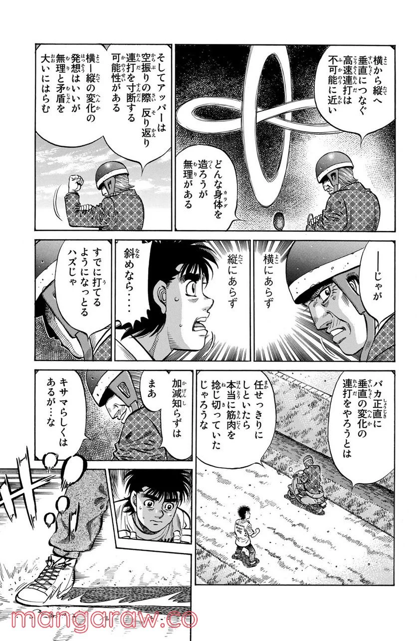 はじめの一歩 - 第1147話 - Page 15